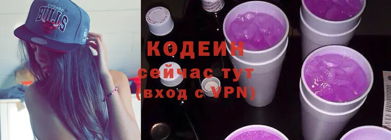 Codein напиток Lean (лин)  Валдай 